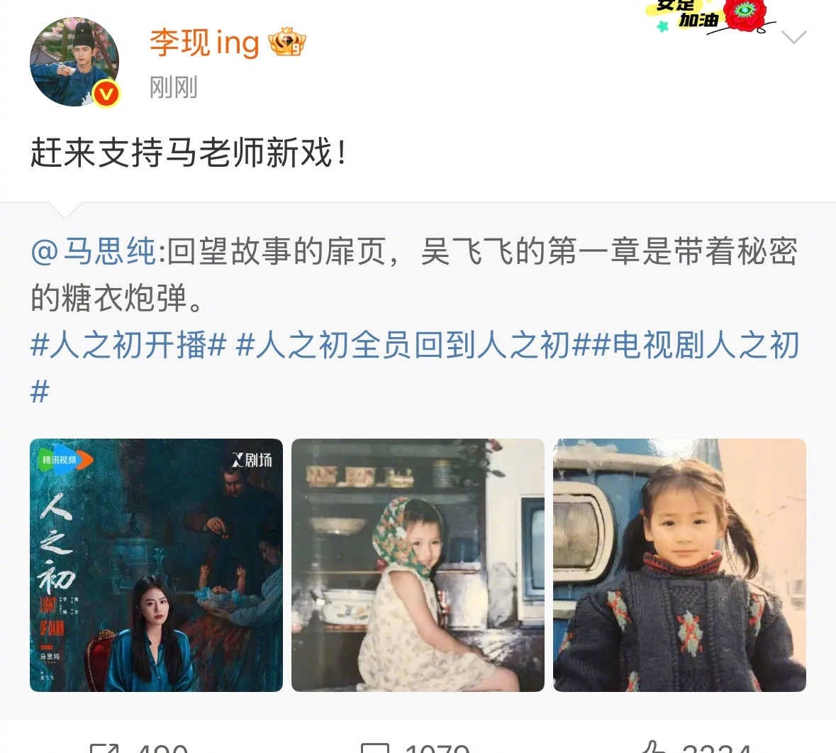 人之初你的人来了哇趣！人之初真摇人，排面爽之！花少团那英、龚俊、张晚意、张雅琪