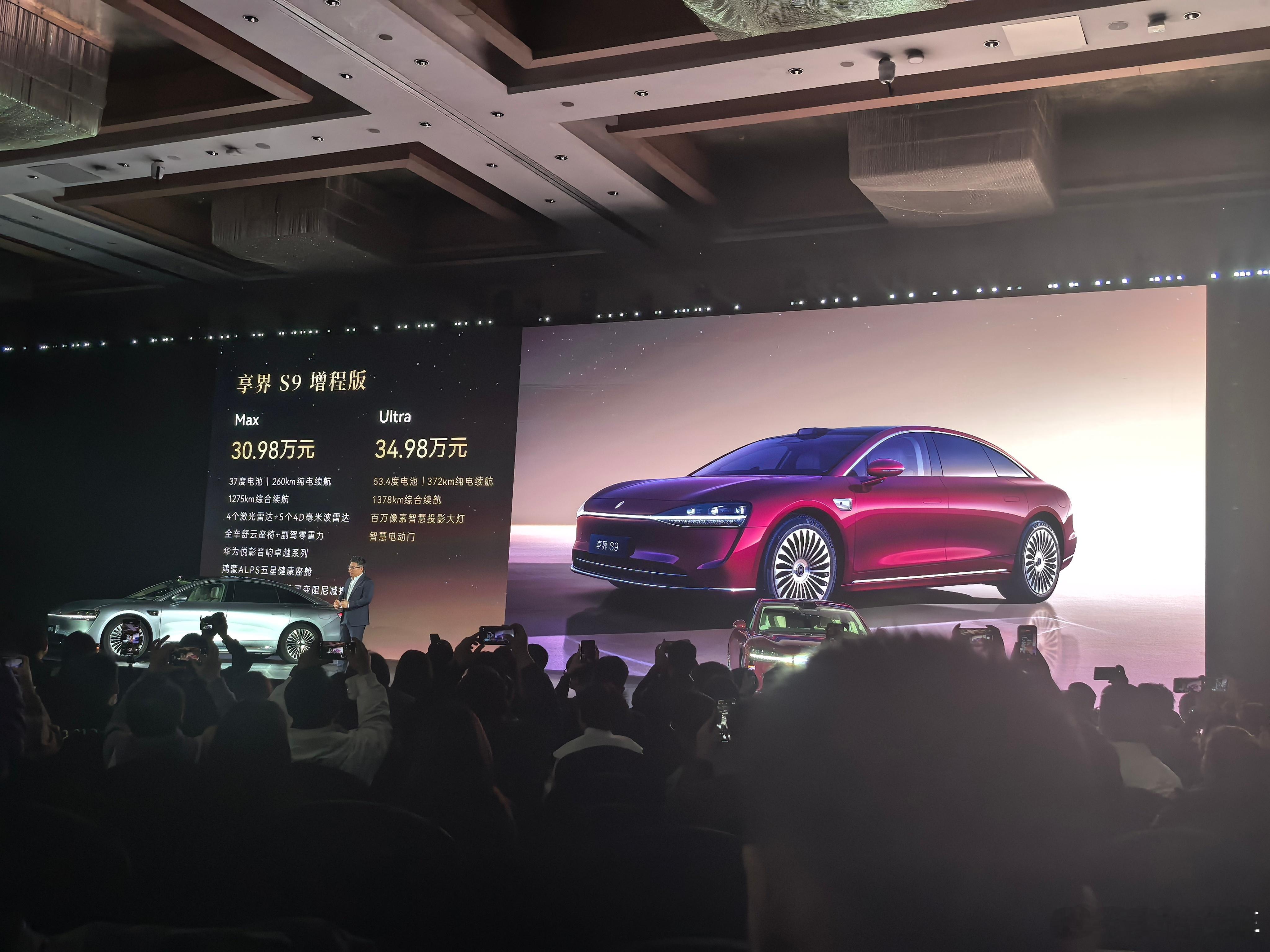 新款系列价格出来了增程版S9：Max30.98万，Ultra34.98万纯电版S