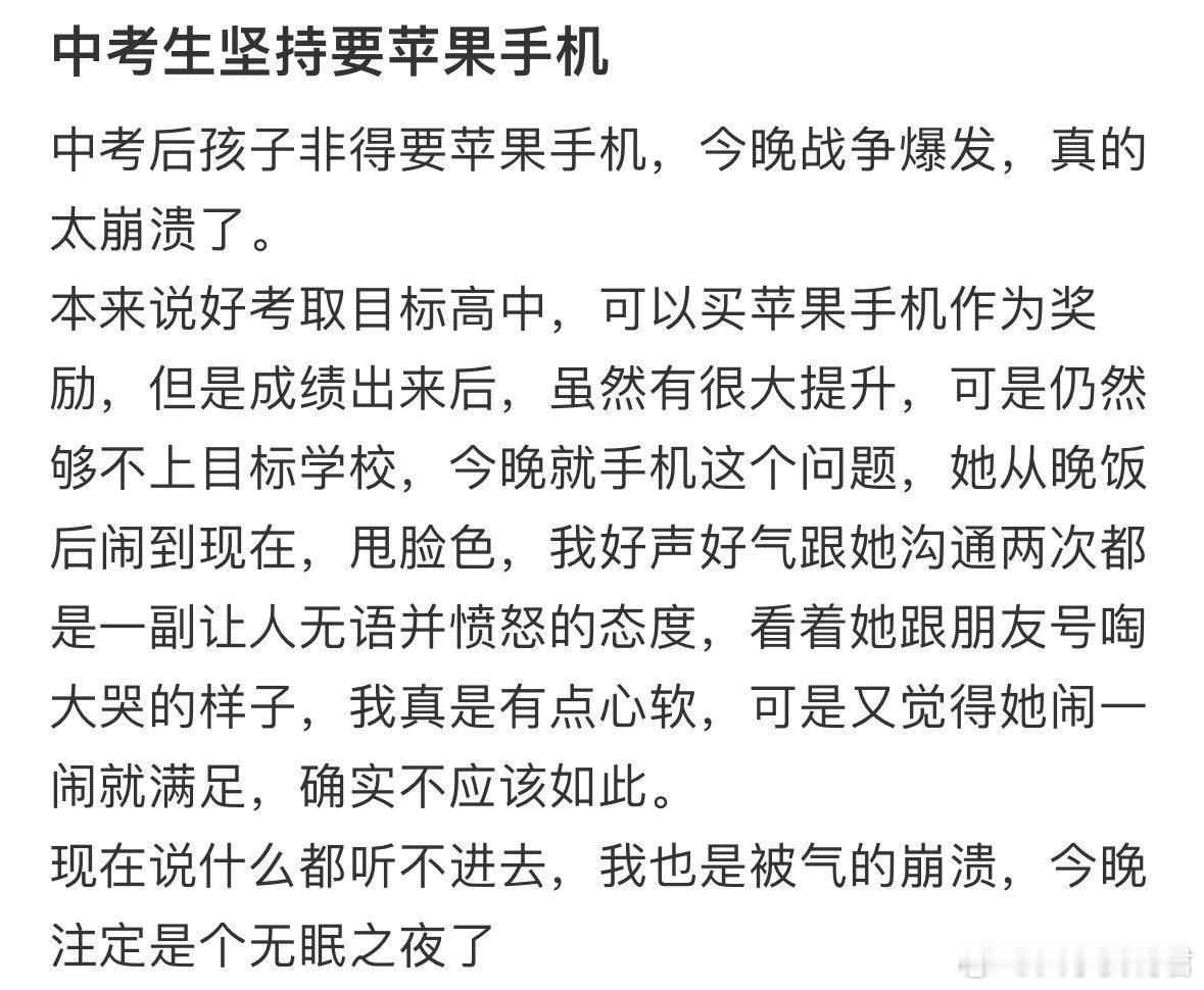 中考生坚持要苹果手机怎么办​​​​
