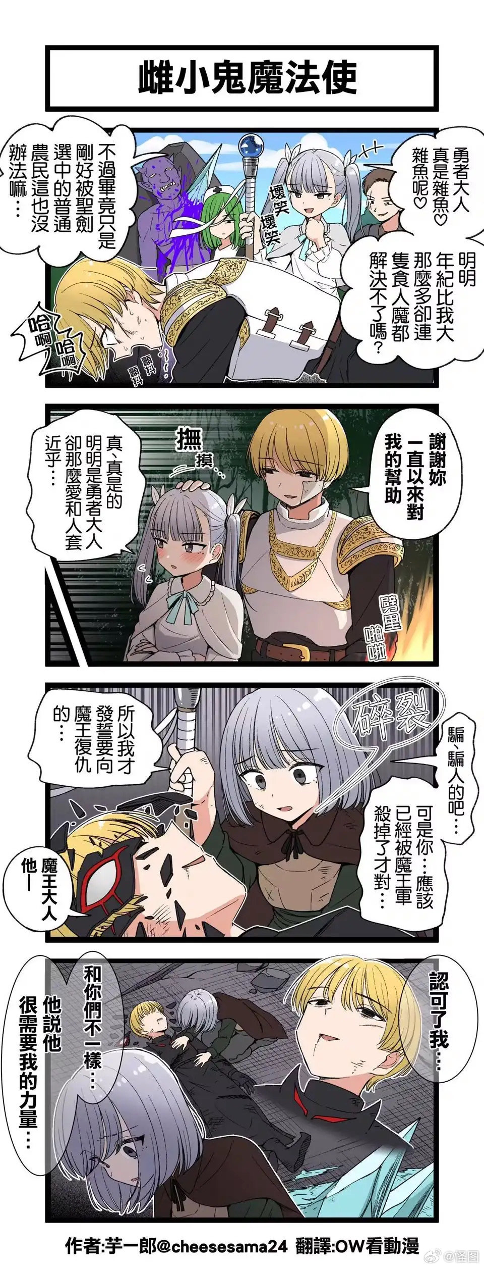 雌小鬼魔法使​​​