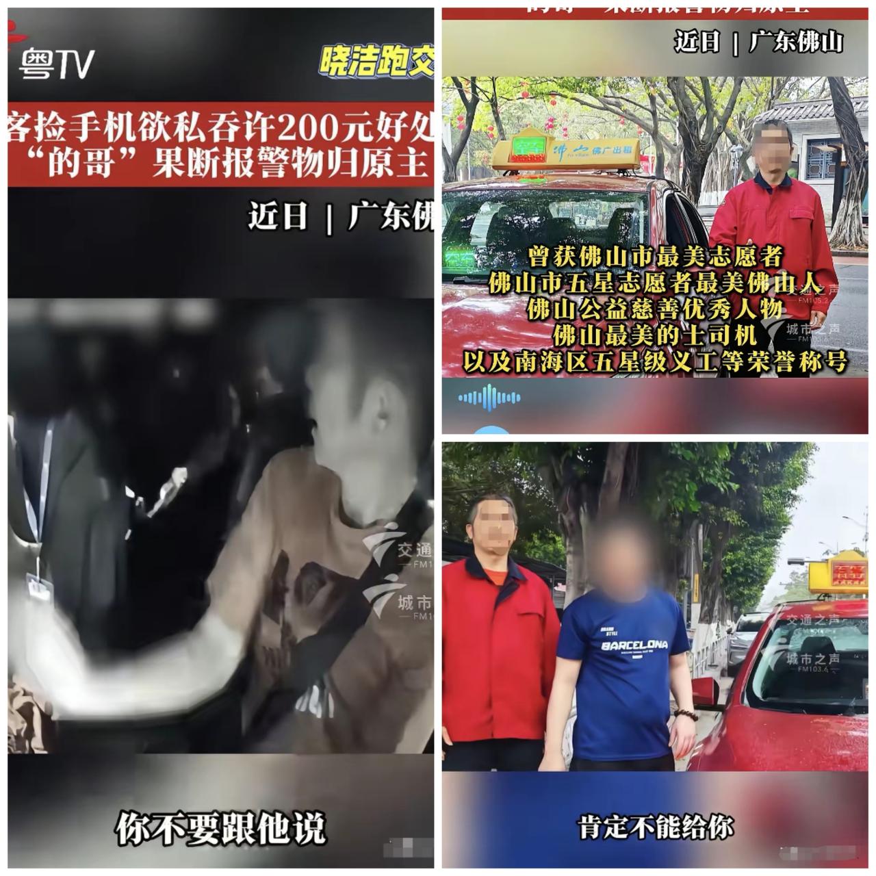 广东佛山，司机刘某接了个女乘客，可她刚一上车电话就不停的响，女乘客一直挂断，刘某