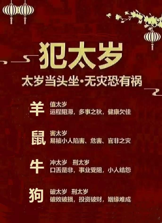 2027是丁未羊年，值年太岁：缪丙大将军，主流是4个生肖犯太岁。🐑属羊｜值太