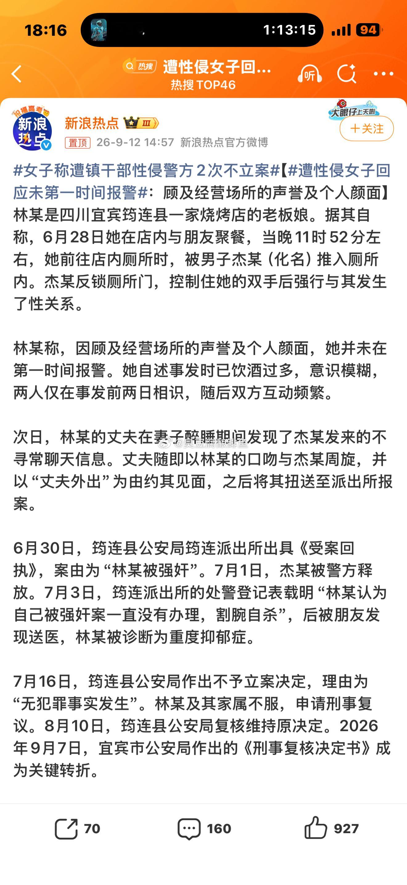 遭性侵女子回应未第一时间报警其实案件如果这样翻译你就会明白了为什么县里面不立案，