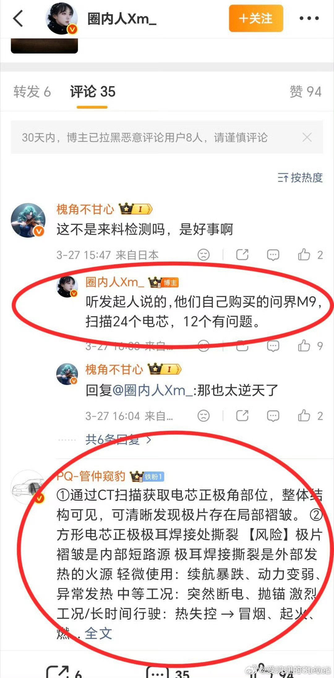 “华为问界M9的电池包，就如我们在直摇间里说的一样，它有很多设计思路非常值得我们