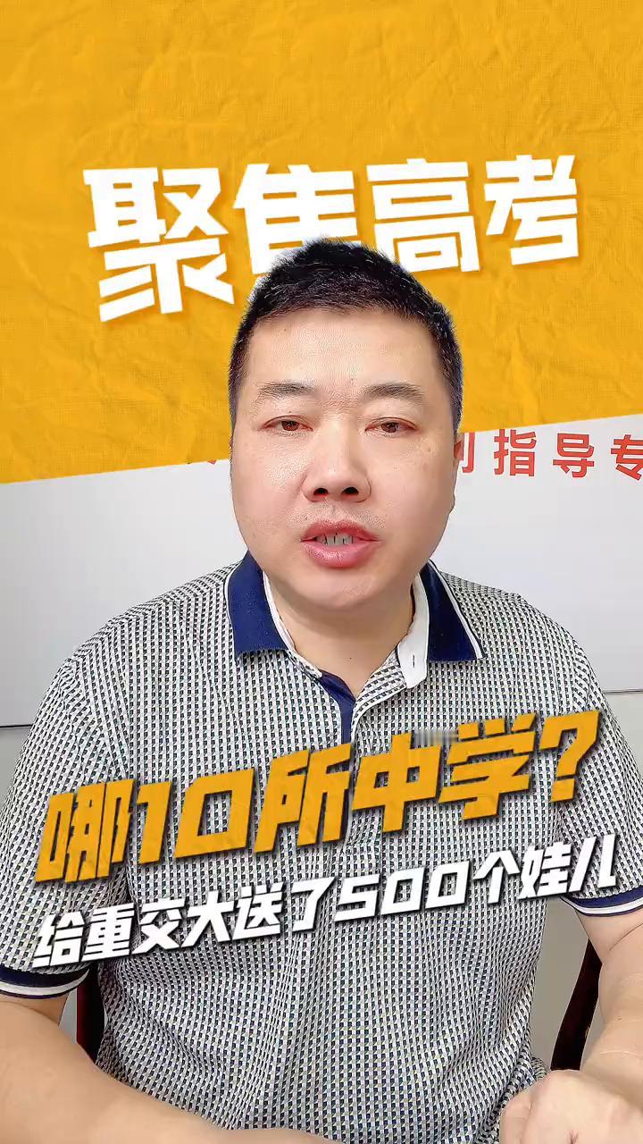 重庆交通大学今年在重庆招了2869个娃，光是10所中学就送了500个，占了6分之