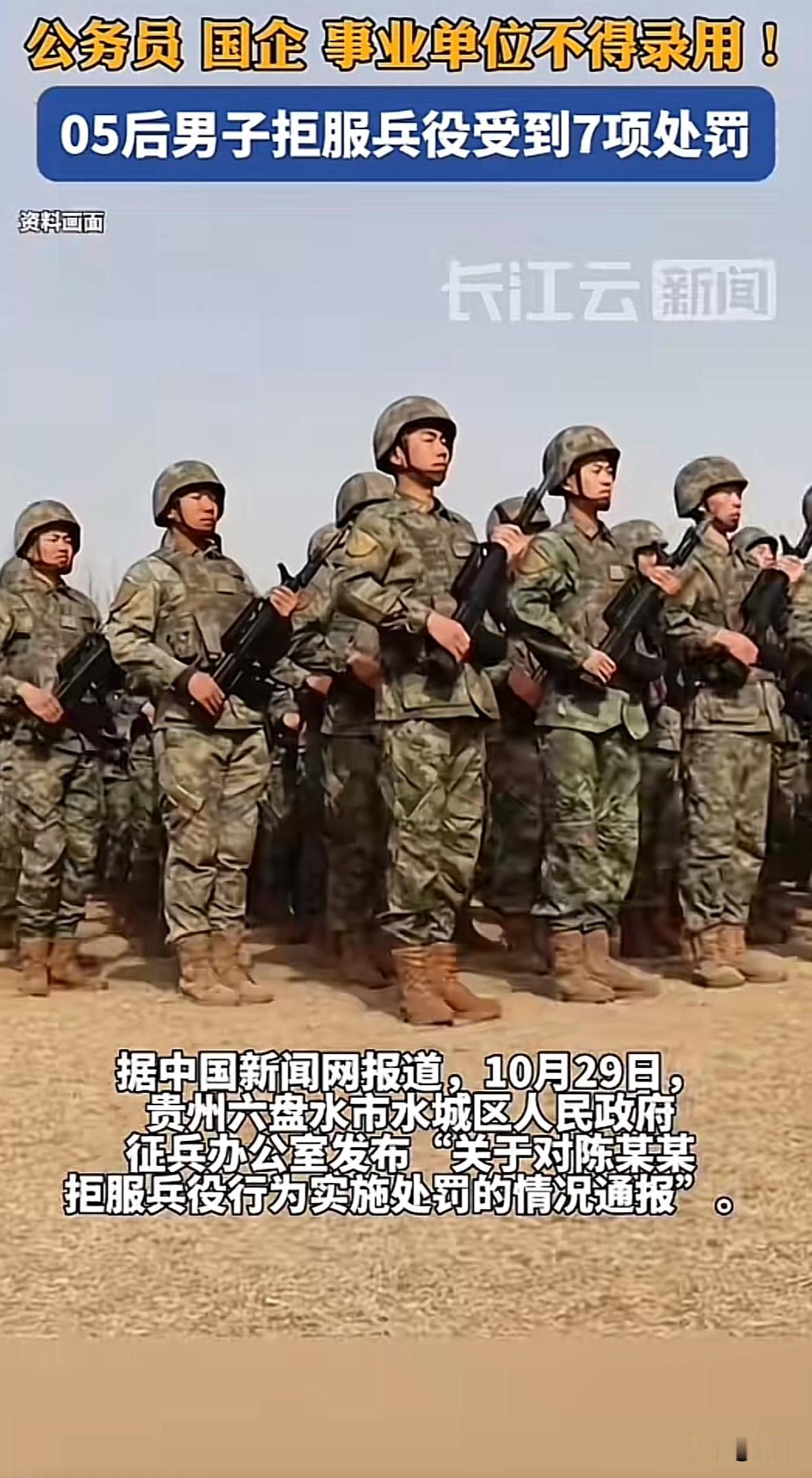 2025年有好几起00后拒服兵役受罚的事。贵州六盘水的陈某某、河北秦皇岛的马某某