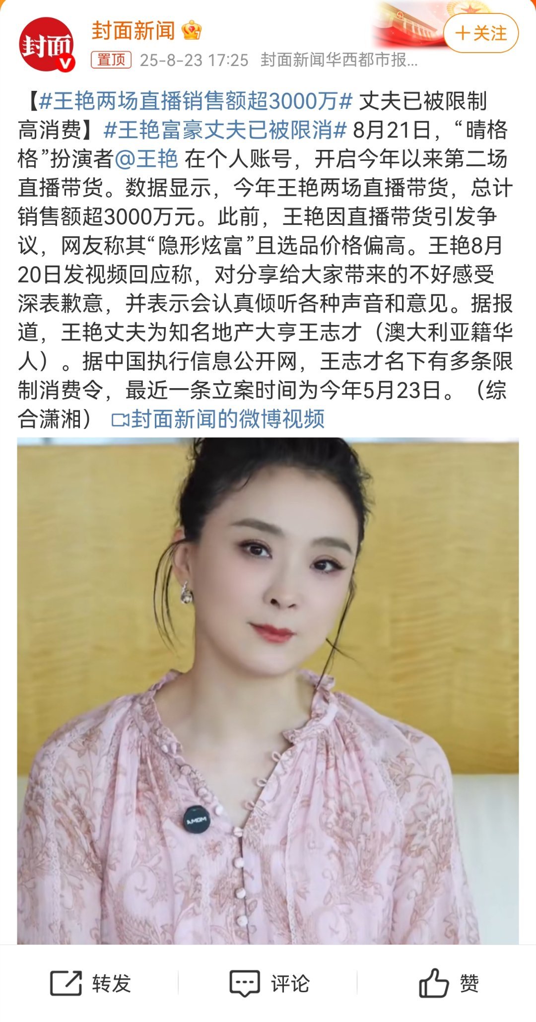 王艳两场直播销售额超3000万直播带货现在也很正常。只要货品正质量好服务跟上，