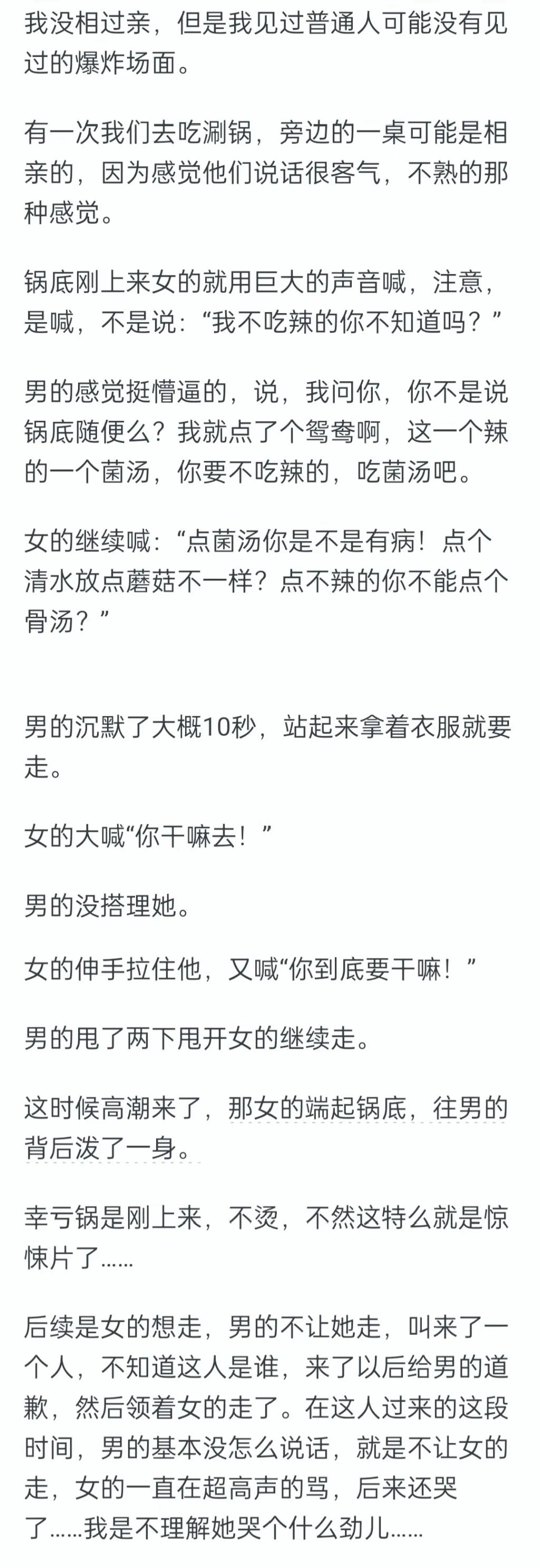 对方的哪个瞬间让你的相亲终止了？