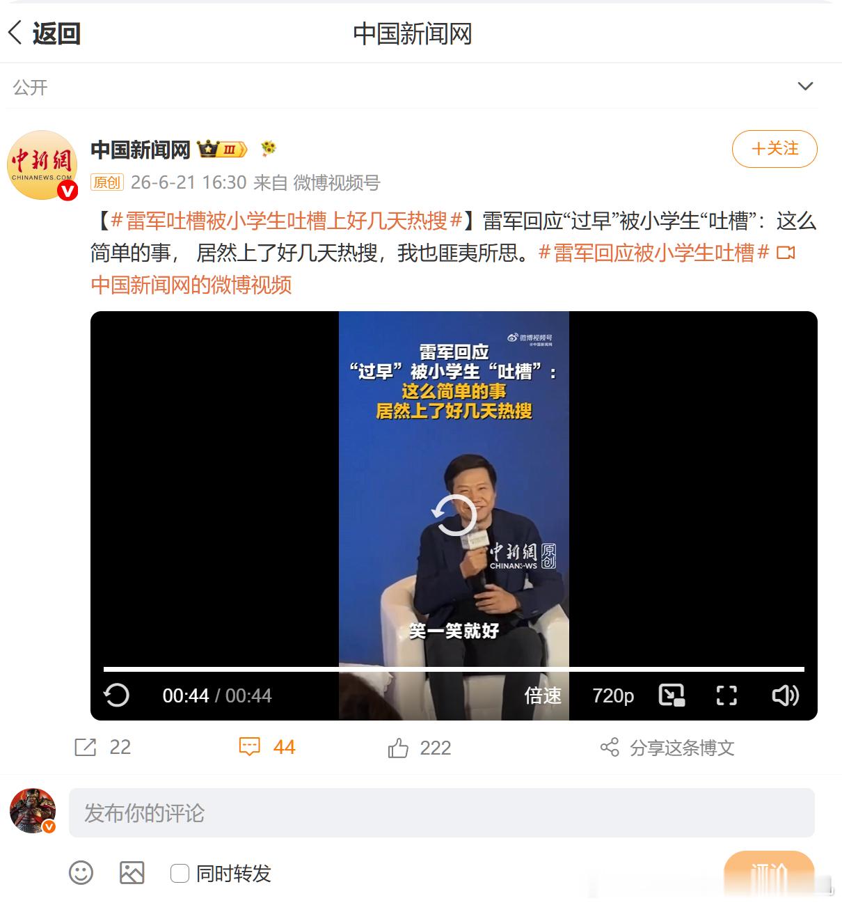 雷军吐槽被小学生吐槽上好几天热搜我也匪夷所思啊，凭什么黄仁勋被围观就没人吐槽呢