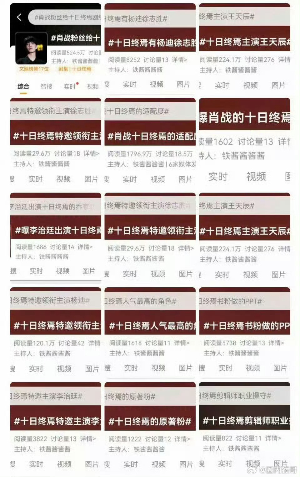 肖战粉丝给十日终焉剧组做的PPTAI感这么重排版还很奇怪的PPT怎么又把帽子扣给