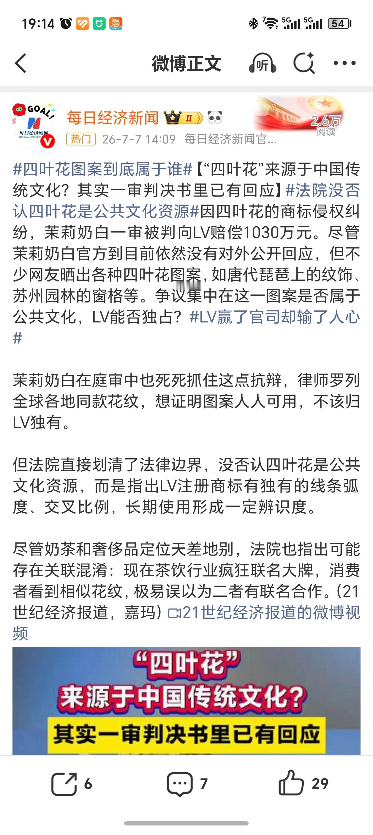 法院没否认四叶花是公共文化资源这下好了，法院一审判决书里已经提到过了：四叶花公共