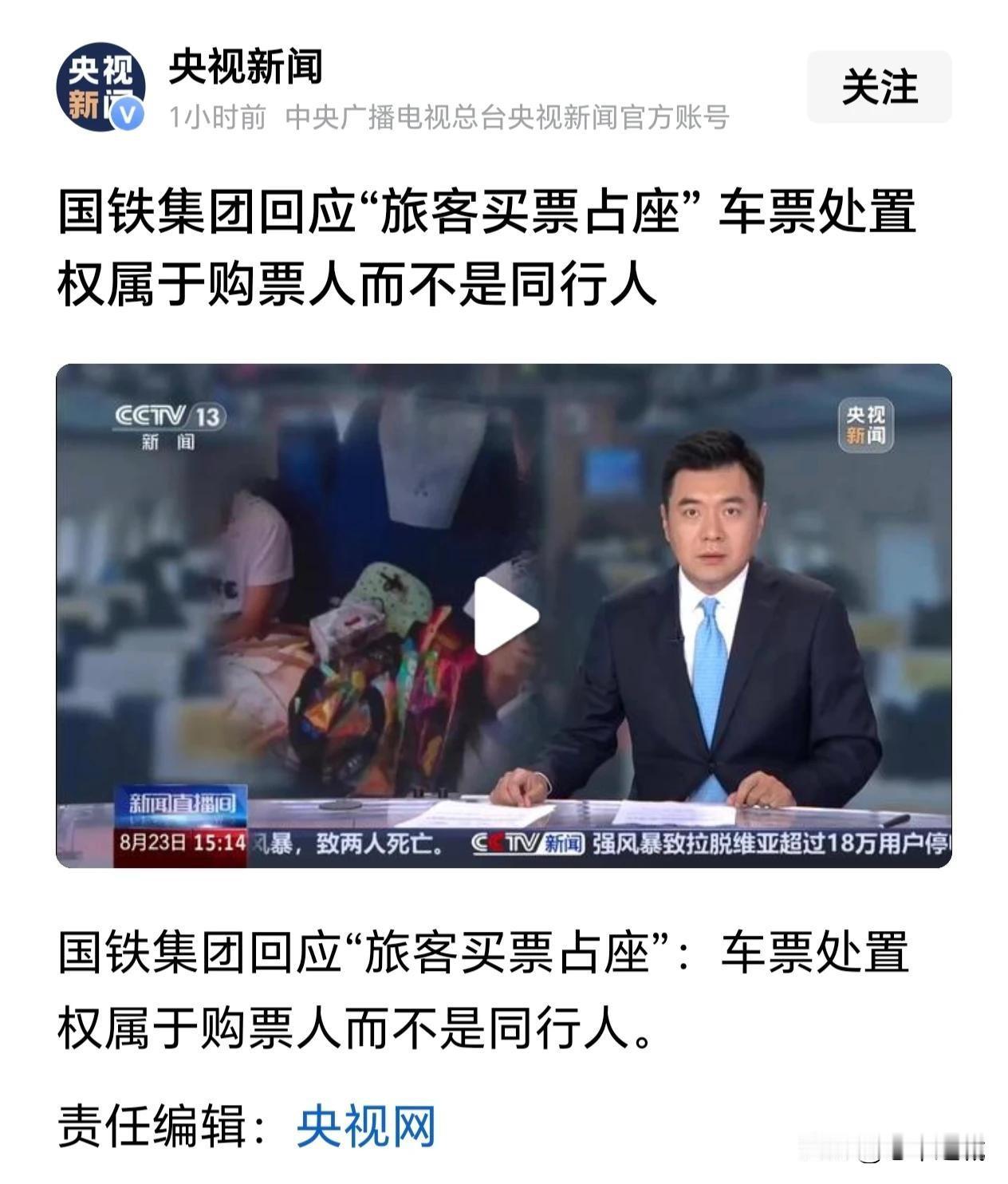 这是国铁集团的最新（8月23日）解释：车票处置权属于购票人女孩妈妈买了票，她