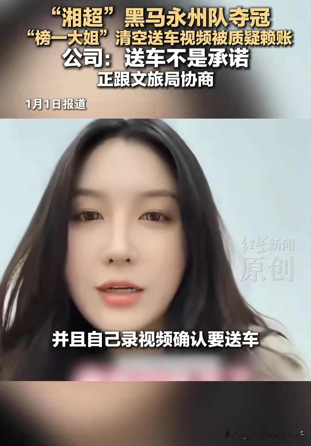 承诺夺冠就送车的女老板回应她正在外地出差，等回来后将会与球队沟通送车这个事儿，目