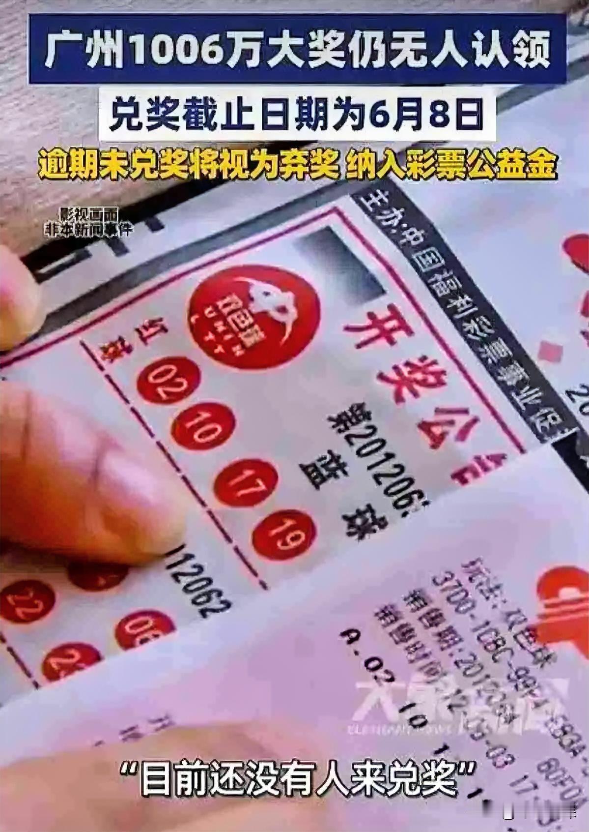 一千万的彩票大奖，还剩7天就作废了。广州福彩发了紧急寻人，4月9号开出的双色