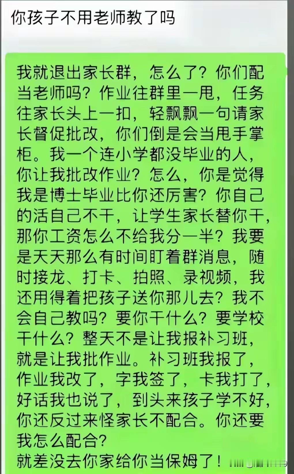 哪个家长这么牛逼？我不信。我觉得现实中不可能有这么牛逼的家长。现实中的家长，