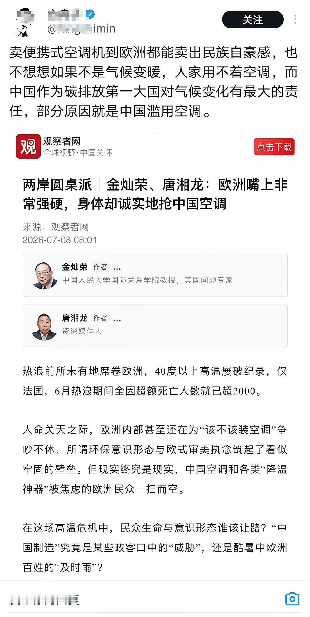 哦哟，这回又赖上中国了。好多年都没有肘子的消息了。这回欧洲热了，到中国来抢空