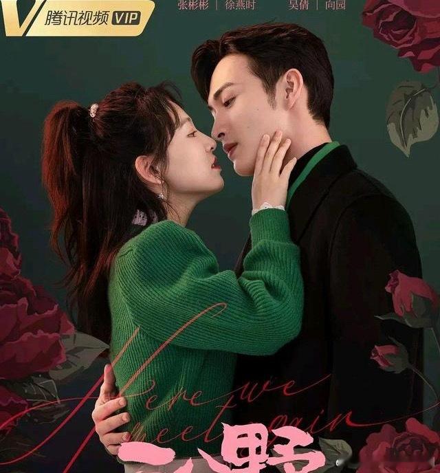 看一集就沦陷！7部“双向奔赴”爱情剧，CP互动甜度超标！1.《三分野》主演：张彬