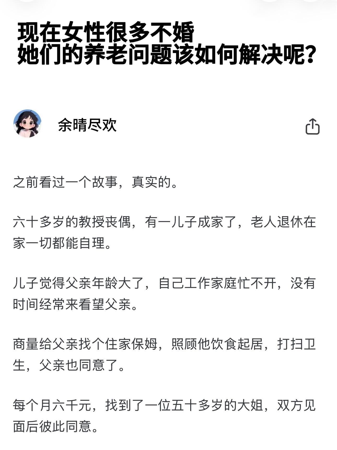 现在女性很多不婚，她们养老问题该如何解决​​​