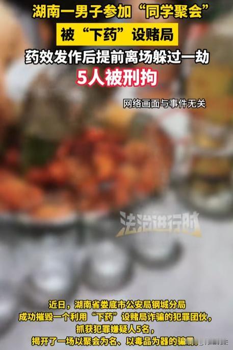 湖南娄底，张某接到老同学林某聚餐邀约欣然前往，到餐厅却发现除林某外都是陌生人。席