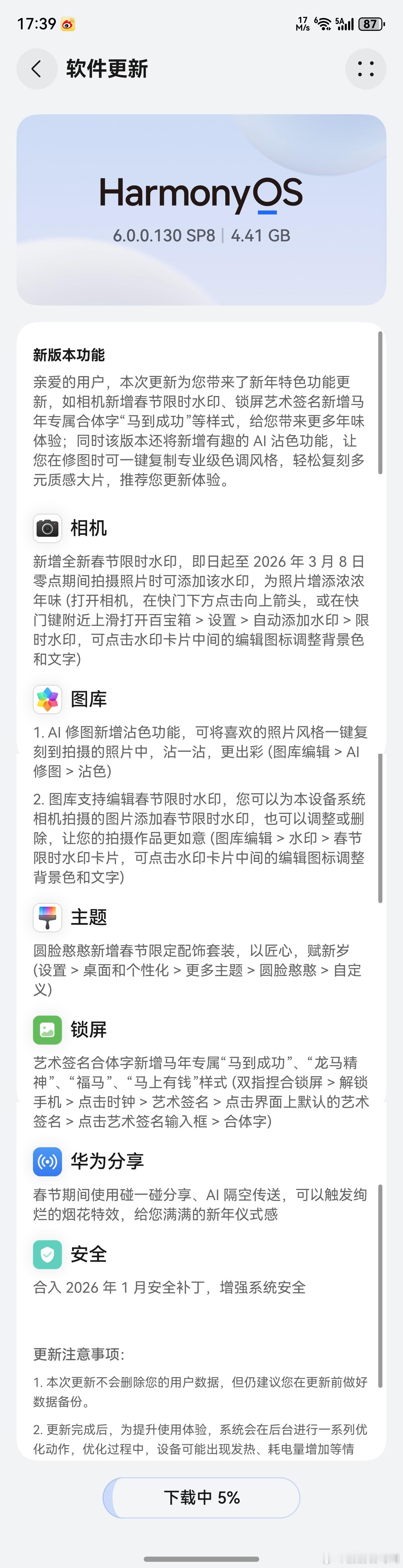 华为Mate80系列开始推送鸿蒙6的130版本，支持新年相机水印和AI沾