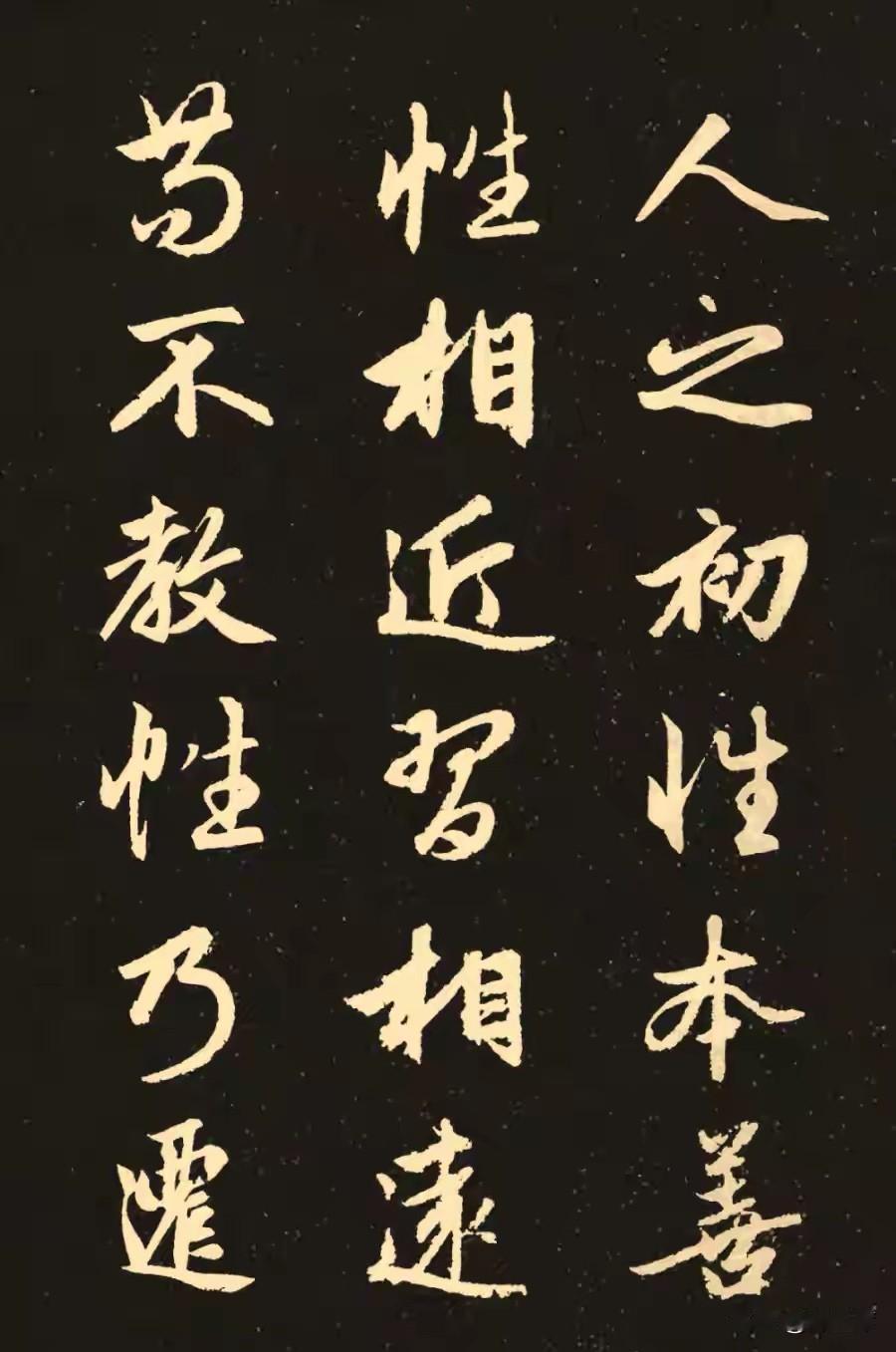 市面上流传的“赵孟頫行书《三字经》”属于后世集字作品，从赵孟頫《洛神赋》《赤壁赋