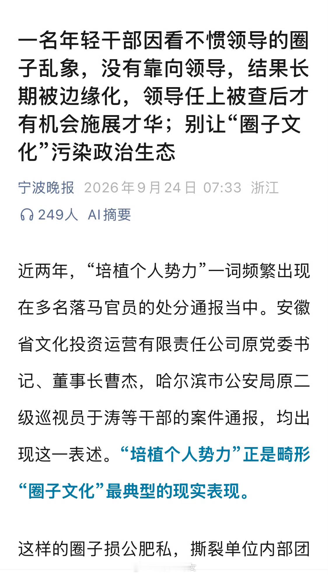 一名年轻干部因看不惯领导的圈子乱象，没有靠向领导，结果长期被边缘化，领导任上被查