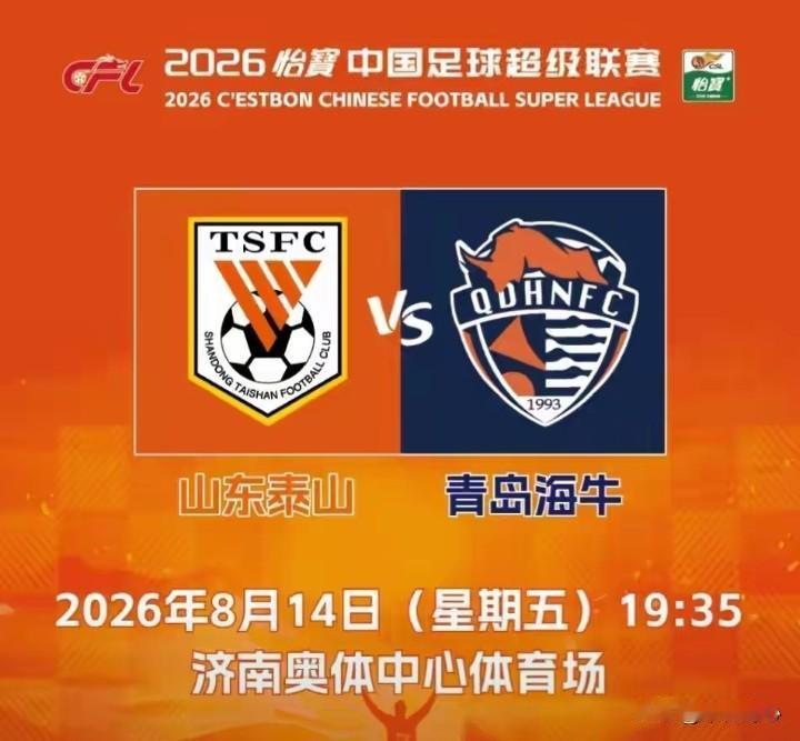 齐鲁德比来袭，山东泰山目标明确：只为复仇中超焦点大战齐鲁德比即将打响，山东