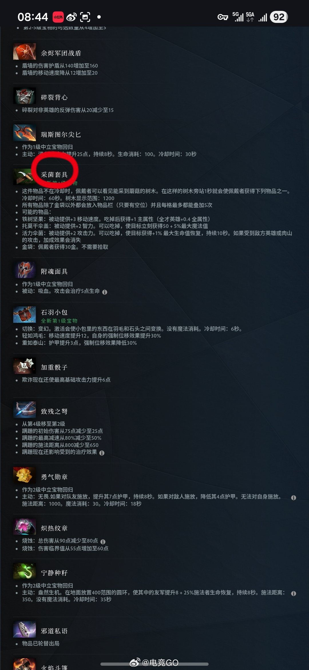 进山采菌子了，辅助史诗级加强dota2dota2新版本DOTA2