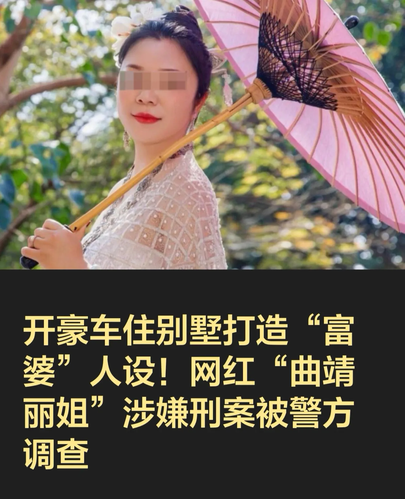 一百多万的路虎揽胜行政版、双拼迈巴赫代步，住着碧桂园、金麟湾别墅，名下挂着好几家公司，头顶还是官方认
