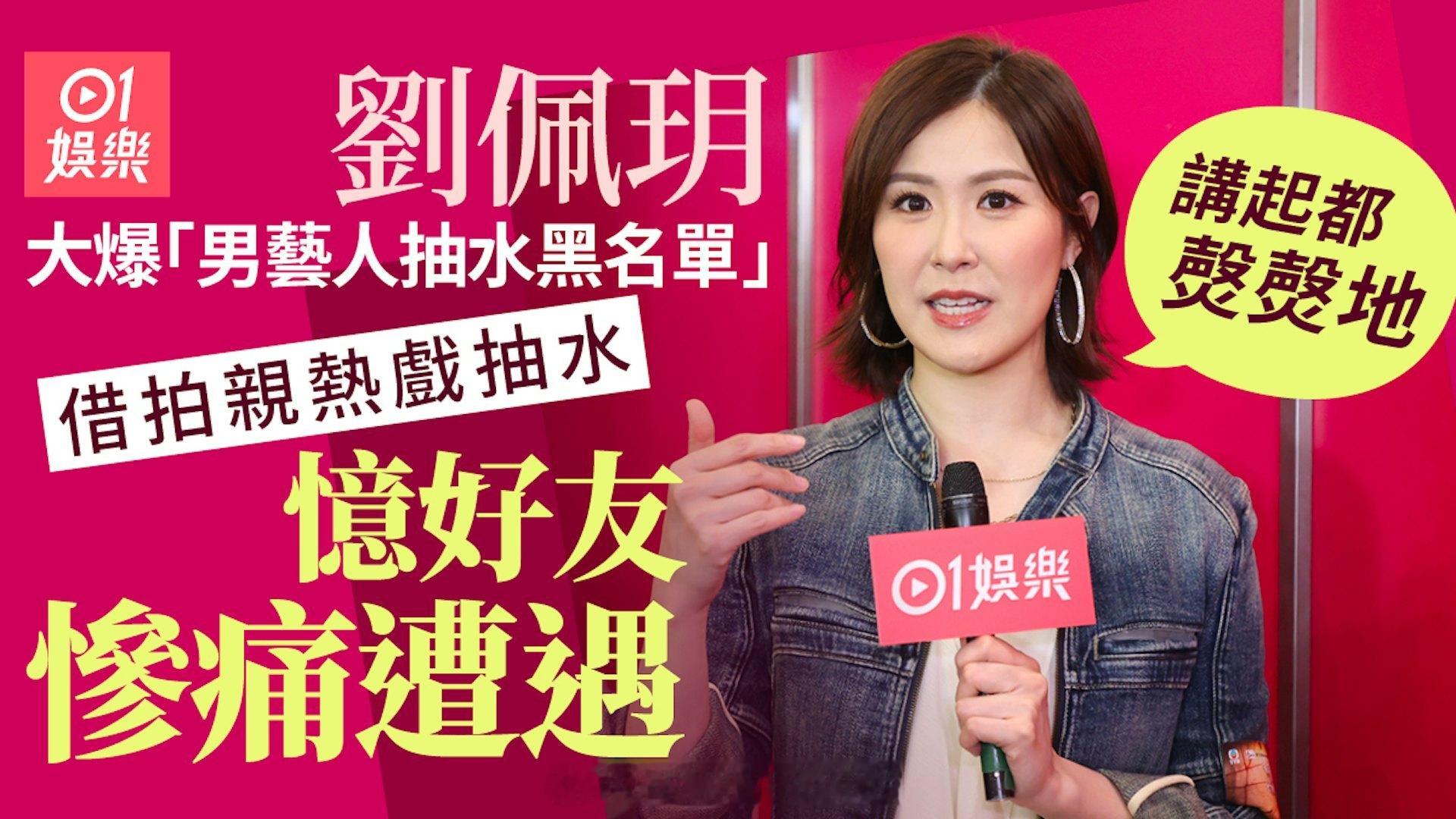 刘佩玥揭露圈内存在咸猪手黑名单，呼吁从业者勇敢发声：有同事向我倾诉遭遇TVB剧集