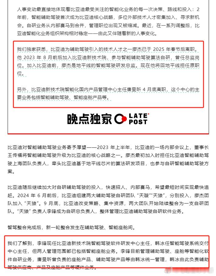 比亚迪智能化业务新变动：廖杰重回地平线，辅助驾驶、座舱团队整合据晚点Auto报道