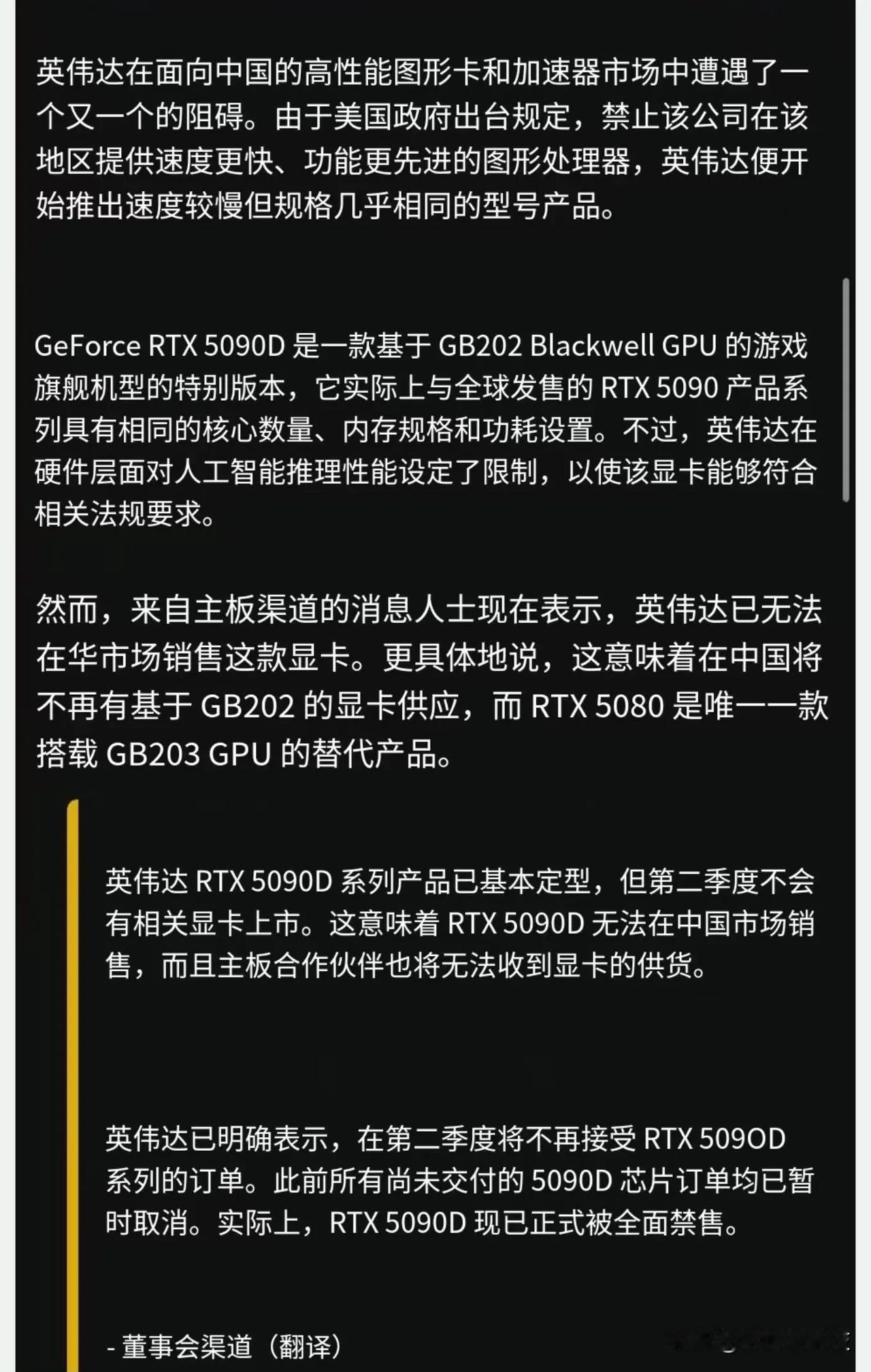 川皇不仅禁了NVIDIA的H20，如今连游戏显卡的GB202，以及后续RTX5