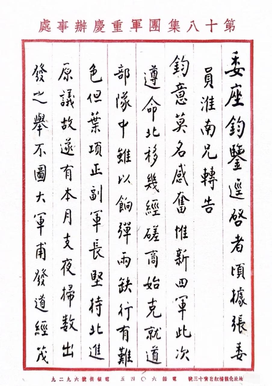 一九四一年周恩来致信蒋介石！