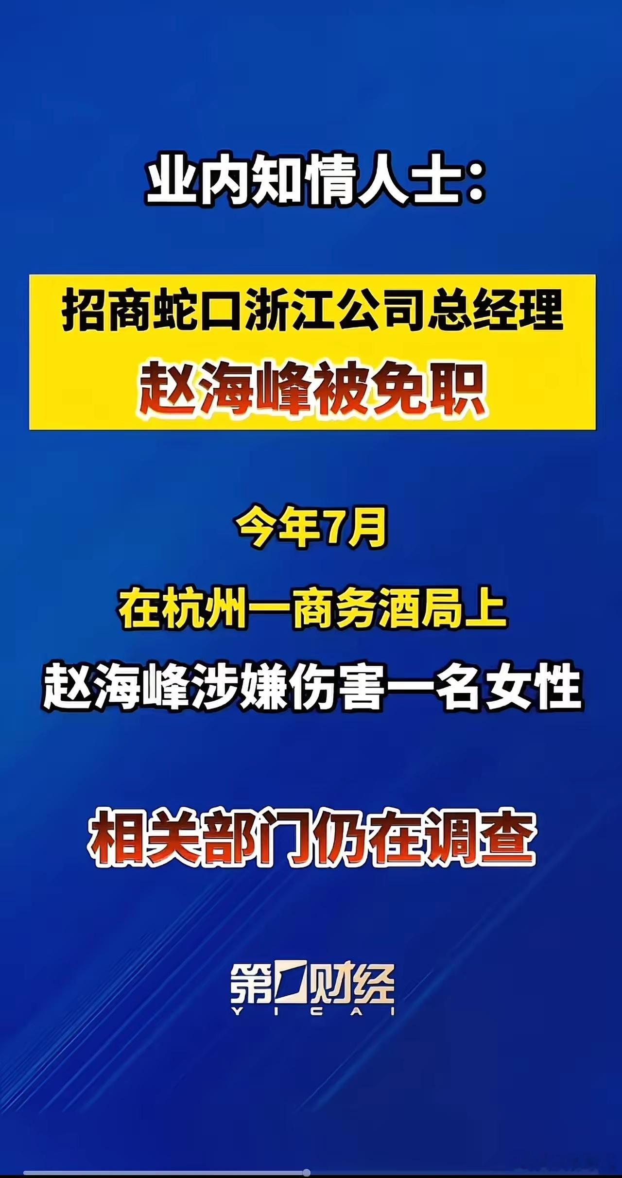 不怕流氓，就怕流氓有文化。高考状元、清华学霸、国企高管赵海峰，用强迫一个女孩“拎