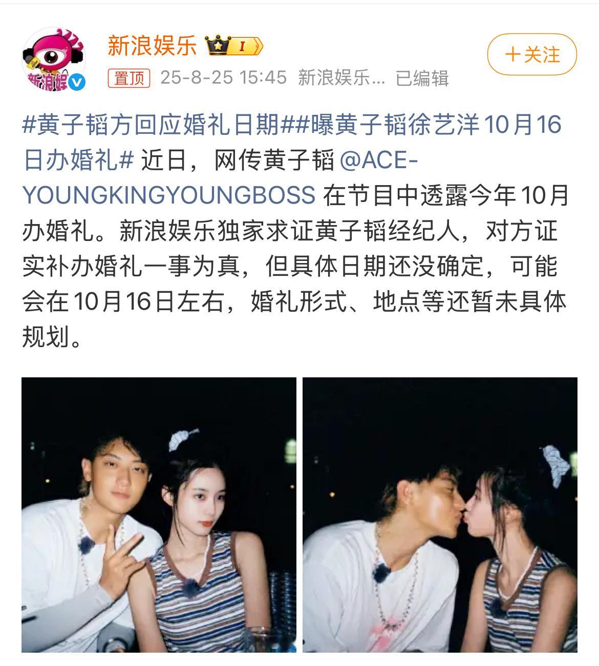 黄子韬方回应婚礼日期这俩还没结婚吗？？？我以为都生完孩子了[笑着哭]​​​