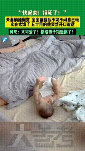 “科学不好解释！”江苏，5个月大宝宝睡醒后，看见父母还在睡懒觉，就自顾自在一边玩