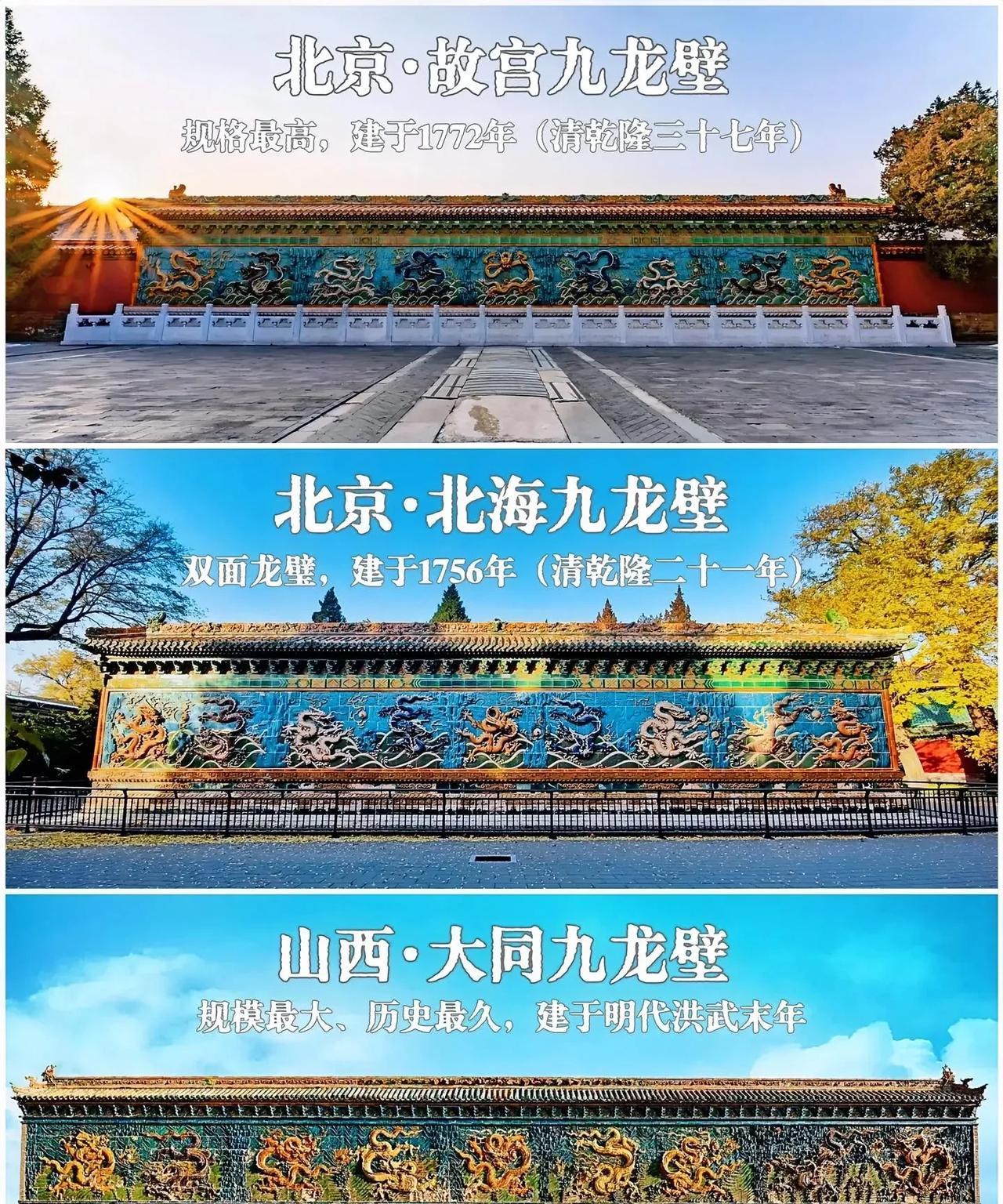 我国三大九龙壁北京故宫九龙壁——乾隆三十七年建成，皇家等级至高无上！九条龙姿态
