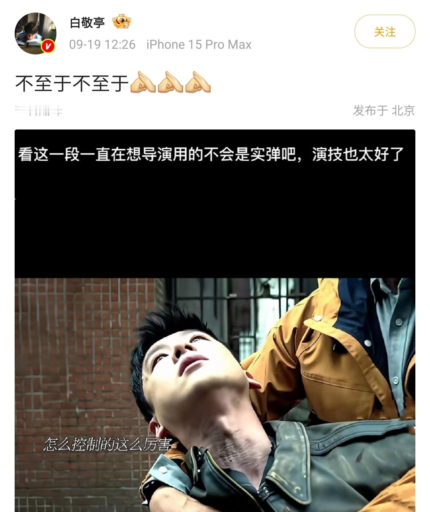 白敬亭绷不住了……他新剧开播，然后看了一不网友夸他的评论。这不看不要紧，一看白敬