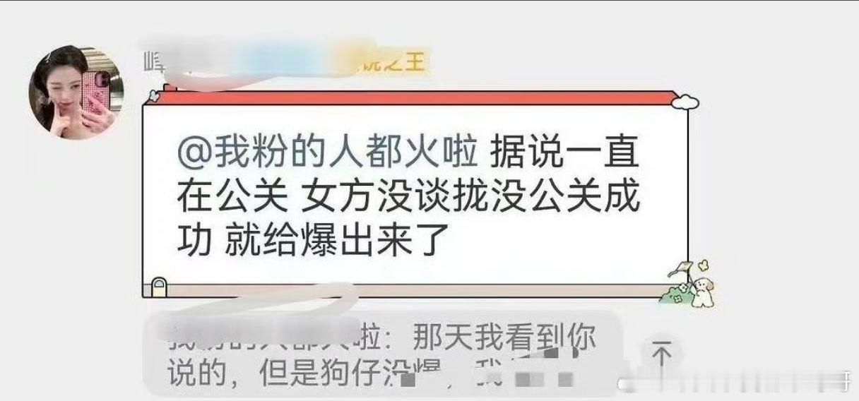 狗仔提前这么久让明星公关，结果金晨还因为抠门把自己整失业了