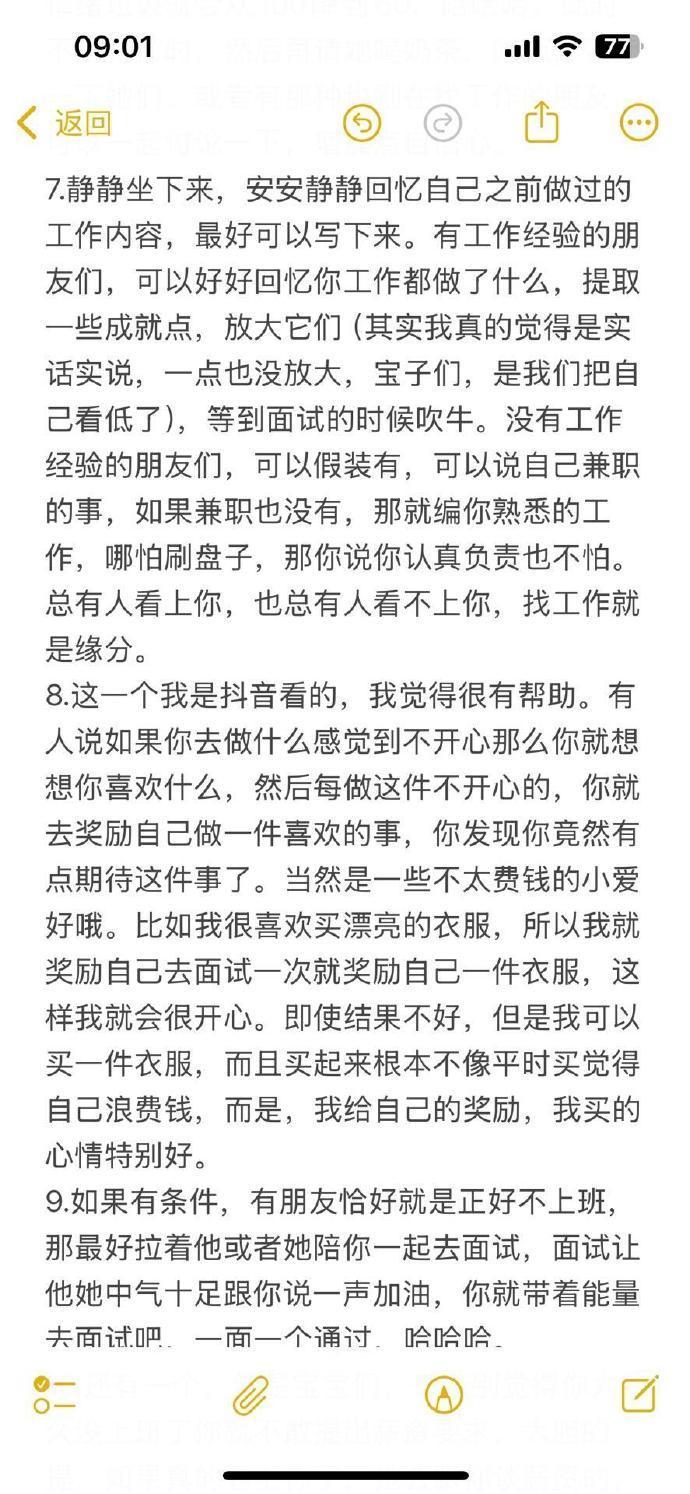 空窗很久的宝子们，不要害怕找工作