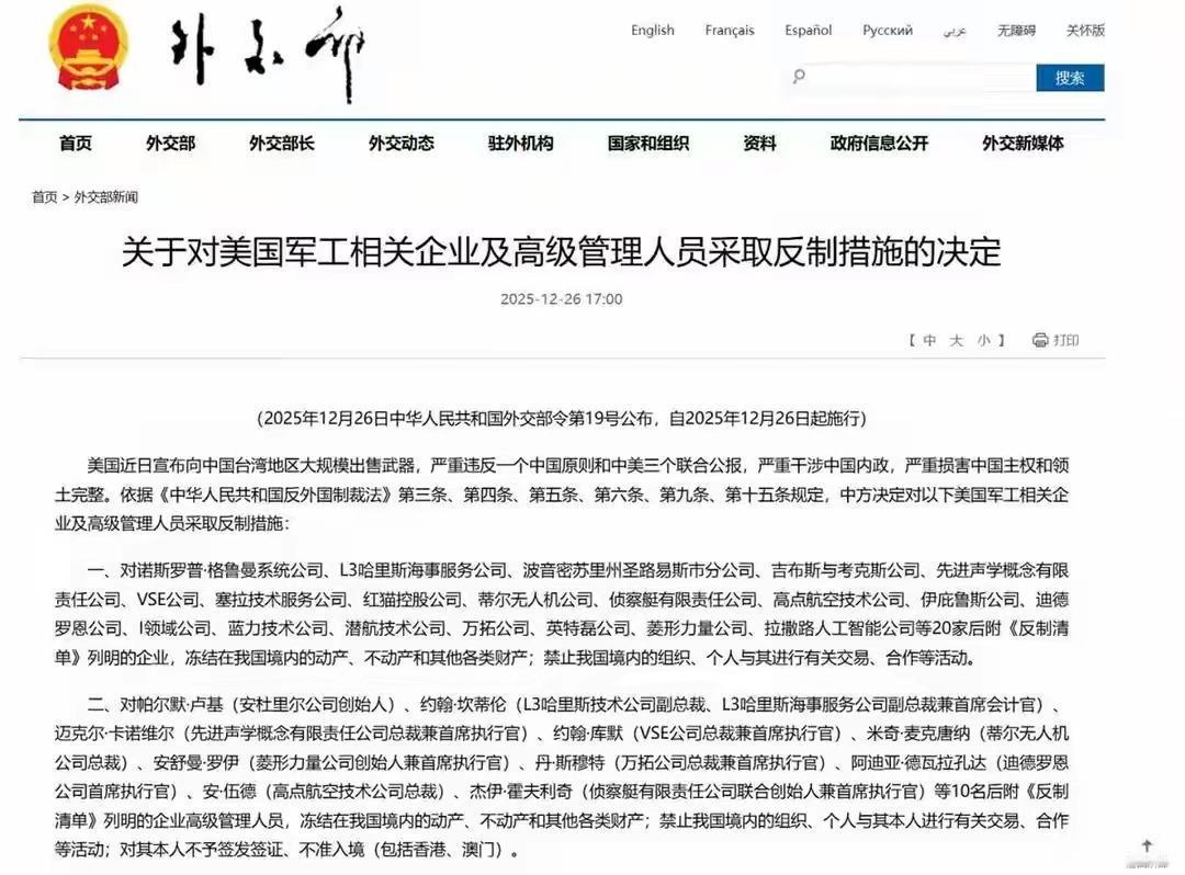 中方强力制裁军火商！美国强行狡辩，特朗普撤队前还想再讹咱们一笔，那是万万不能的