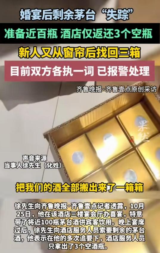 太离奇了！江苏常州，男子在酒店举办婚宴，准备了将近100瓶的茅台酒。宴席结束后，