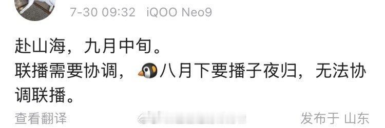 🍉成毅的赴山海排九月中旬，因为联播需要协调，八月下是子夜归不能联播之前就有爆