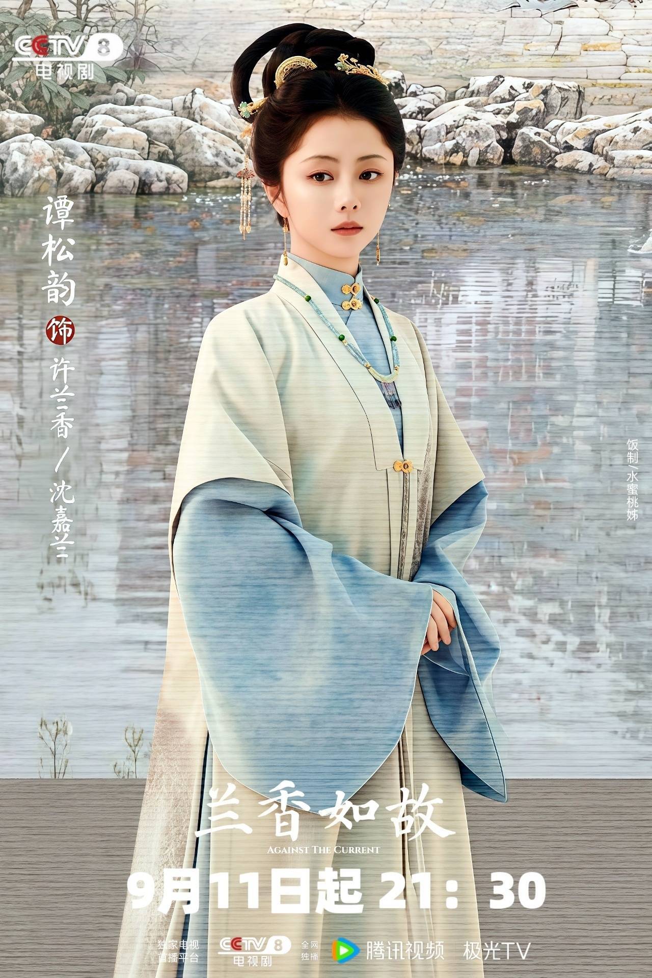 谭松韵谭松韵许兰香谭松韵兰香如故-这两