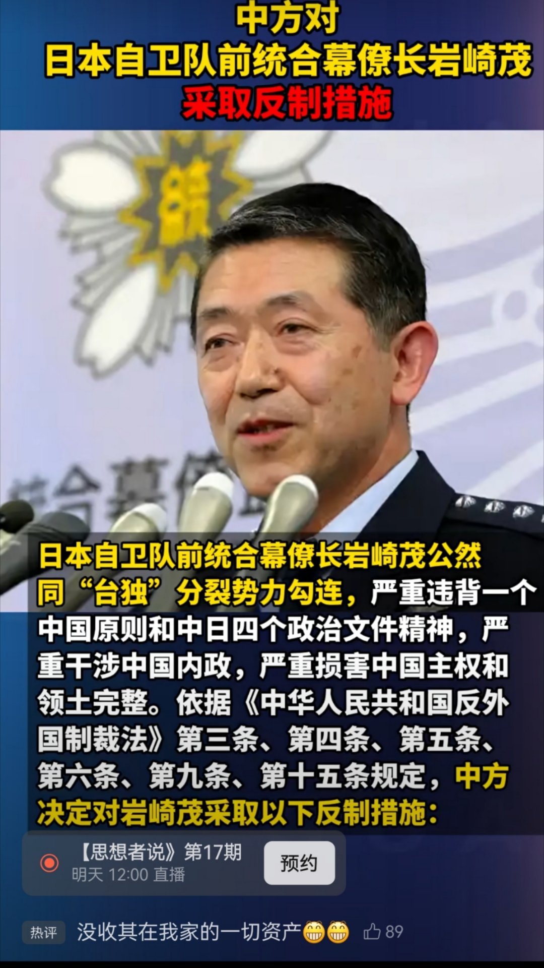 鬼子，你的反制措施来了！