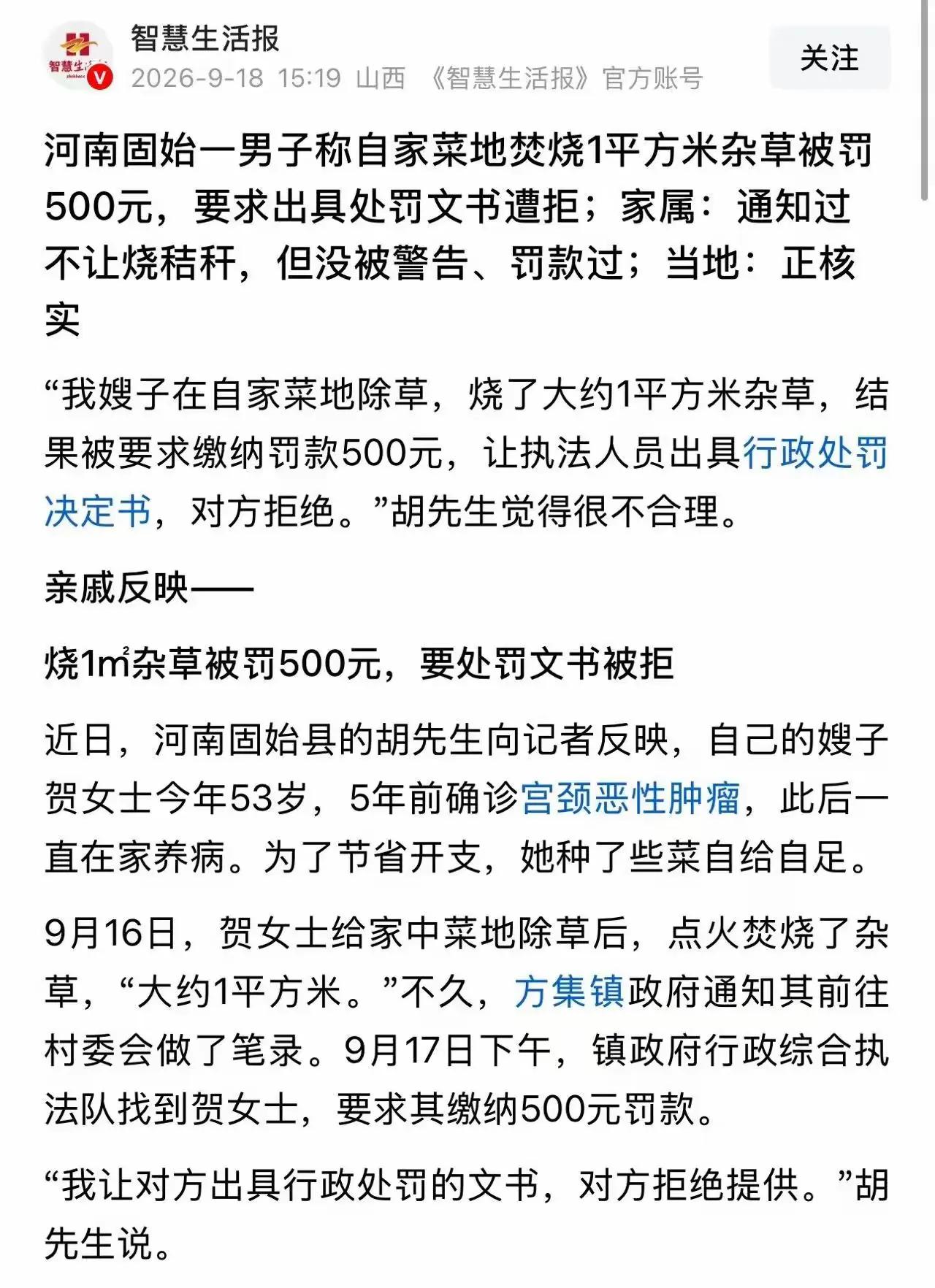 河南固始，一件基层执法的事，冲上热搜。家属反映，53岁的贺女士身患重病在家休养