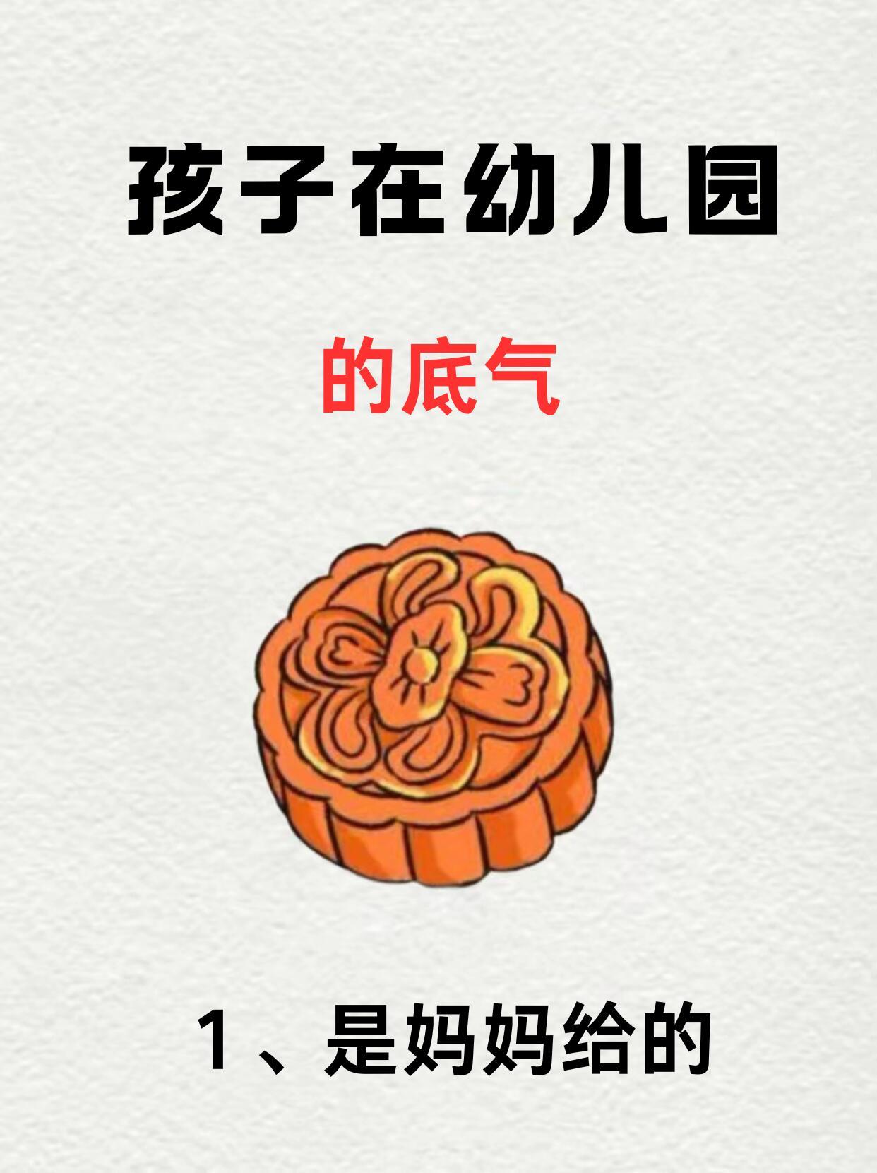 孩子在幼儿园的底气是妈妈给的！​​​