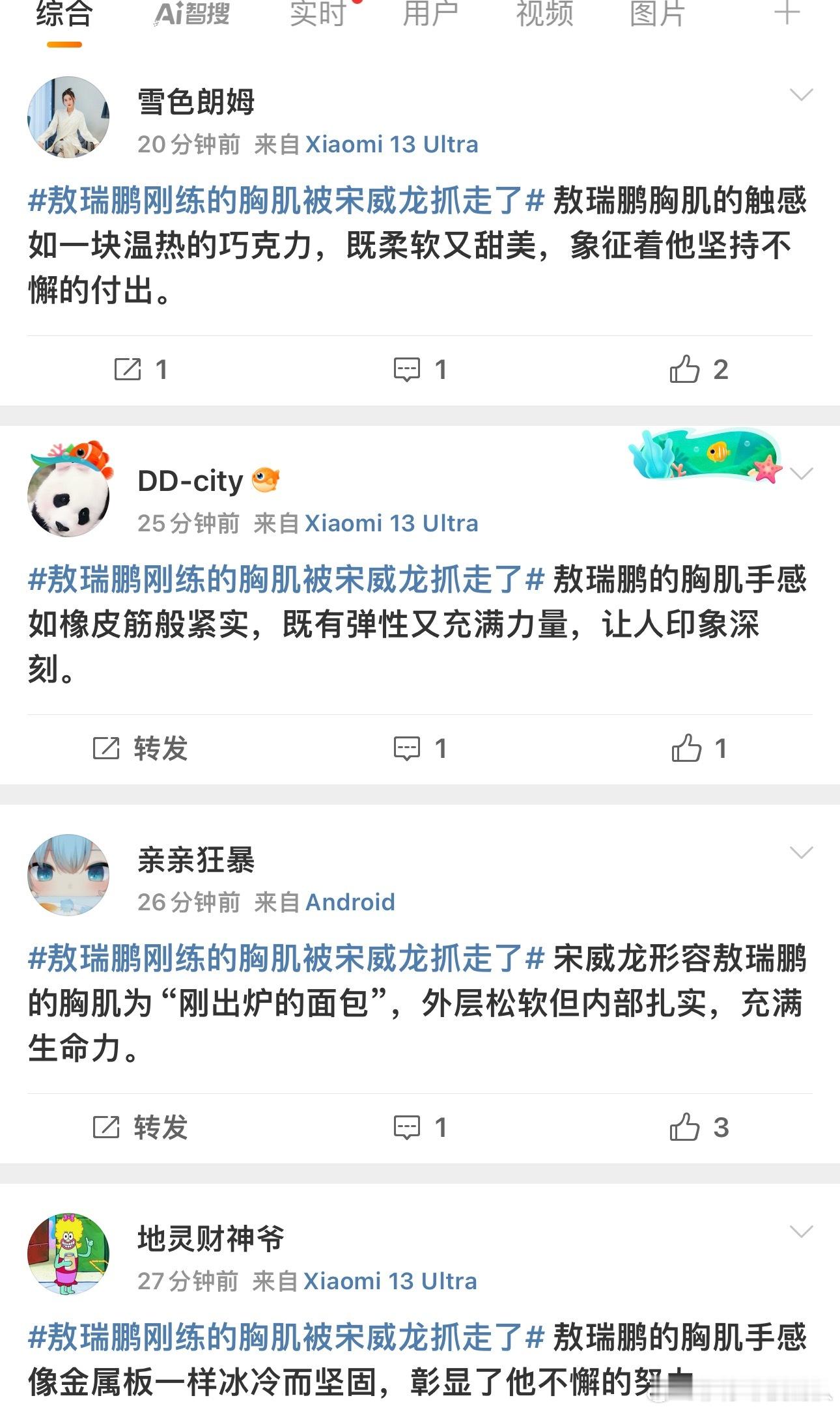 敖瑞鹏刚练的胸肌被宋威龙抓走了首页心情不好可以看这个广场实时，太羞耻了哈哈哈哈哈