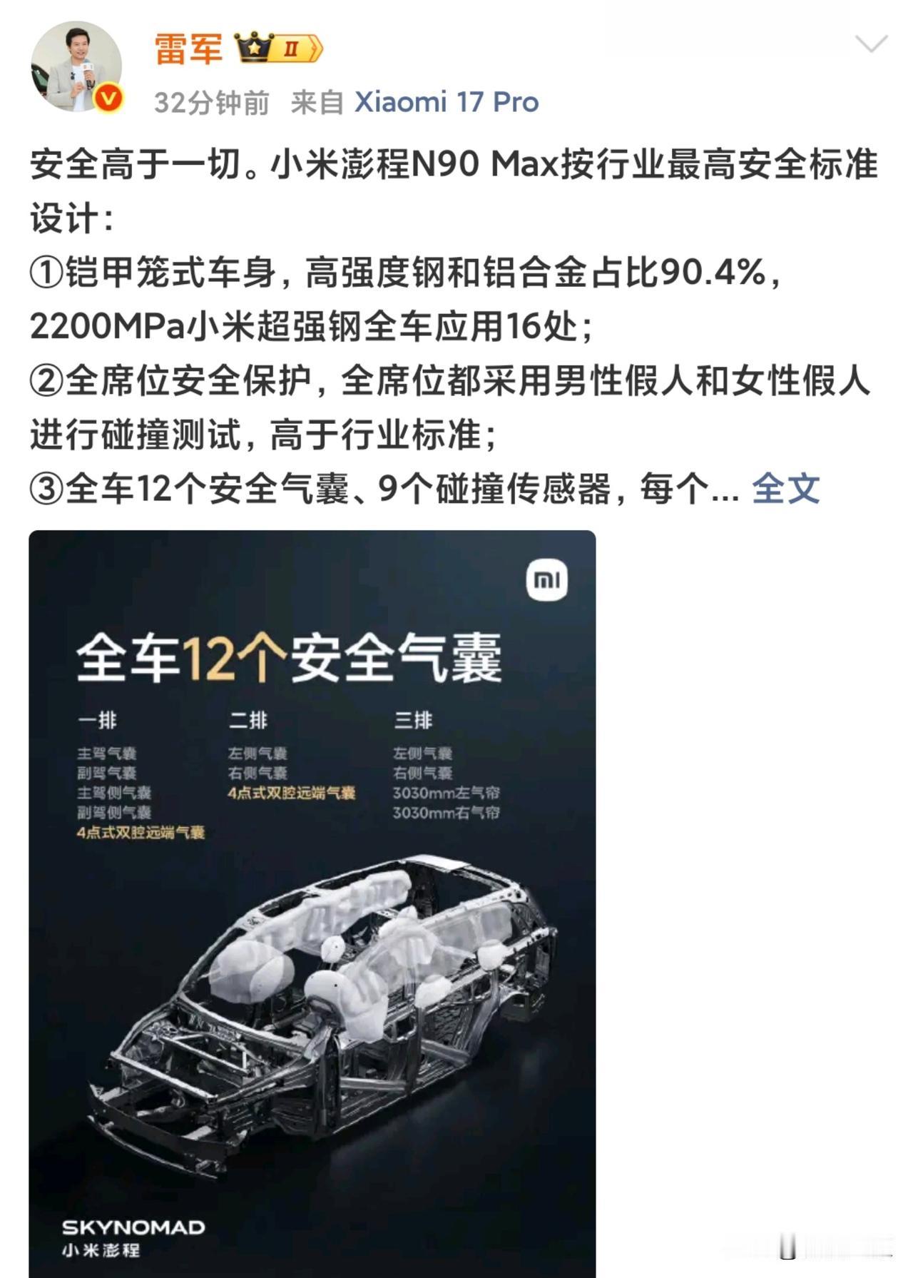 小米澎程N90Max按行业最高安全标准设计，做到了极致！