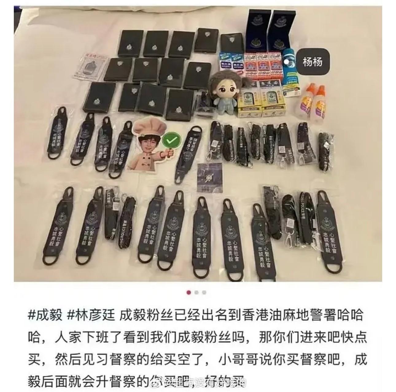 成毅粉丝购买力惊人太实在了香港油麻地警署相关的文创周边全部买空了就连林sir摸过